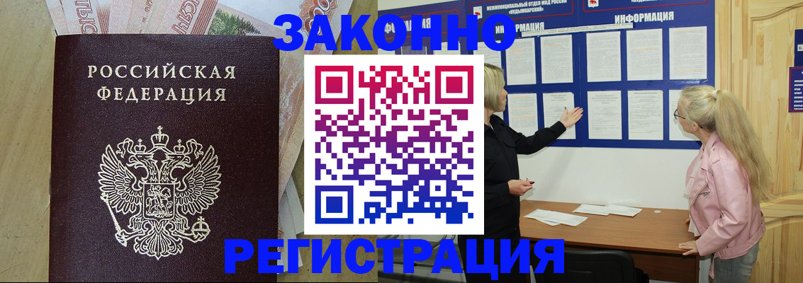 регистрация в Калмыкии